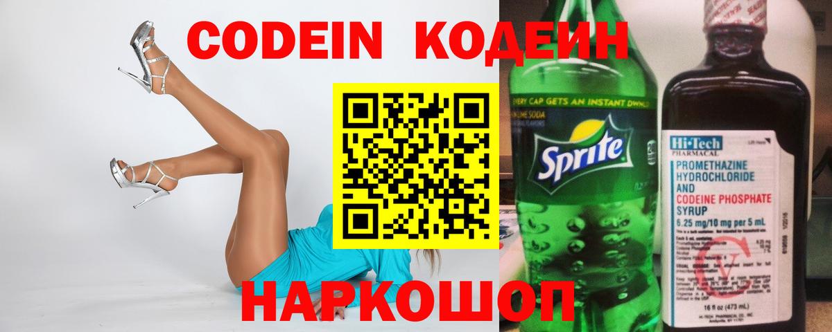 Кодеиновый сироп Lean напиток Lean (лин)  Кодеиновый сироп Lean напиток Lean (лин)  Вход с VPN  Альметьевск 