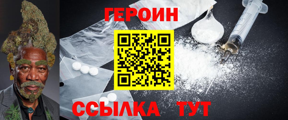Альметьевск  ГЕРОИН  Вход с VPN  Героин хмурый 