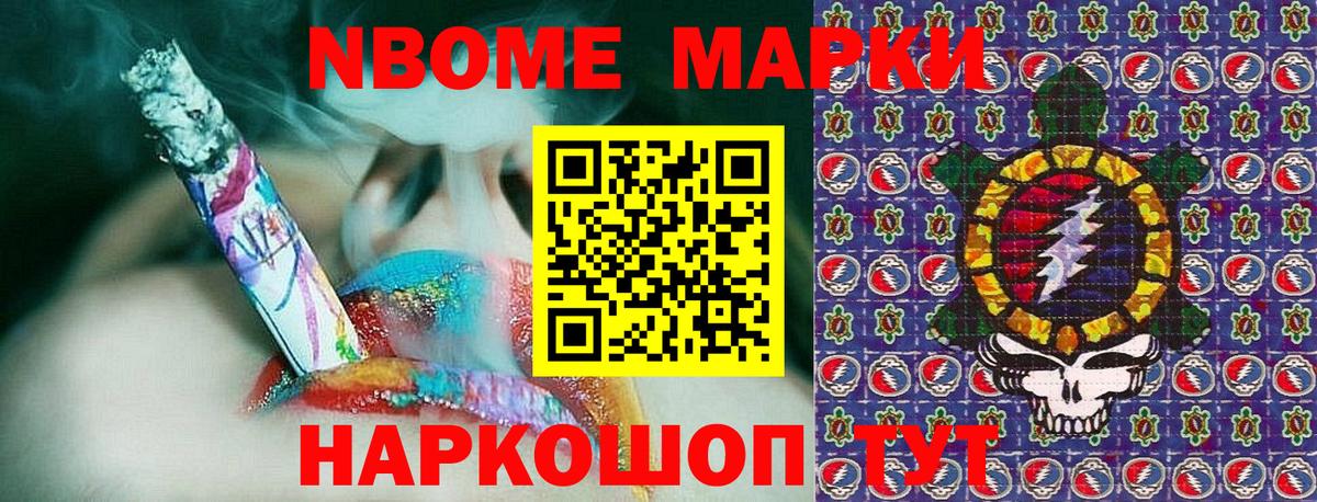 Марки 25I-NBOMe 1500мкг Альметьевск